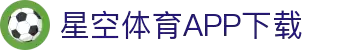 星空-(官网)APP下载-STAR SPORTS